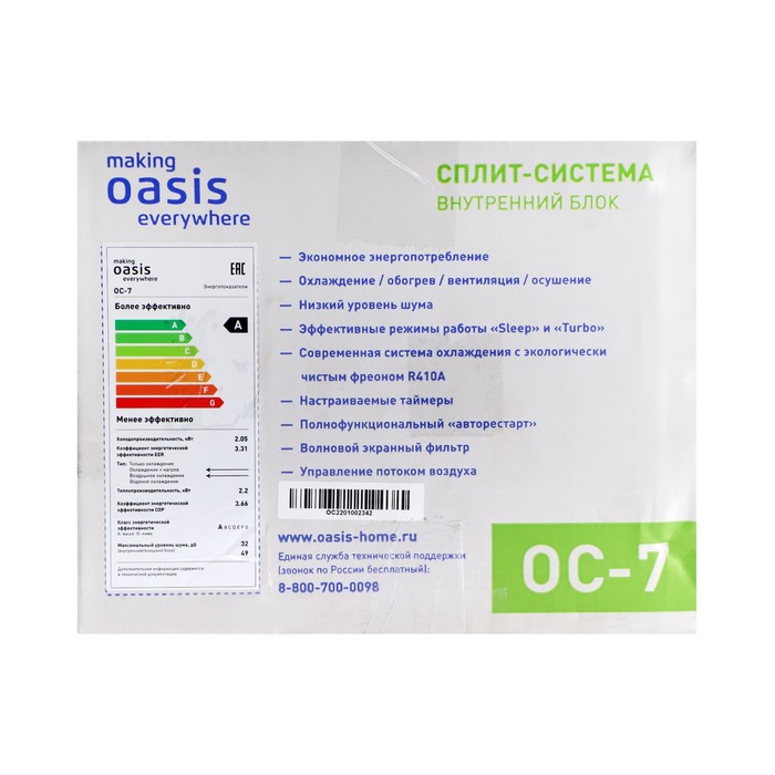 Сплит-система Making Оasis everywhere OC-7, 2.2 кВт, 20 м2, класс А, белая - фото 51456027