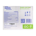 Сплит-система Making Оasis everywhere OC-7, 2.2 кВт, 20 м2, класс А, белая - фото 51456028 Сплит-система Making Оasis everywhere OC-7, 2.2 кВт, 20 м2, класс А, белая - фото 51456028