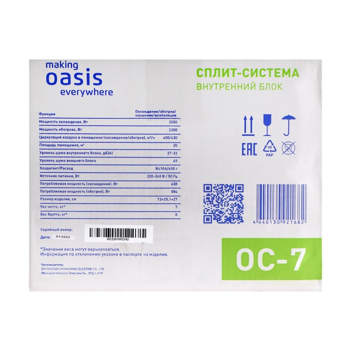 Сплит-система Making Оasis everywhere OC-7, 2.2 кВт, 20 м2, класс А, белая - фото 51456028