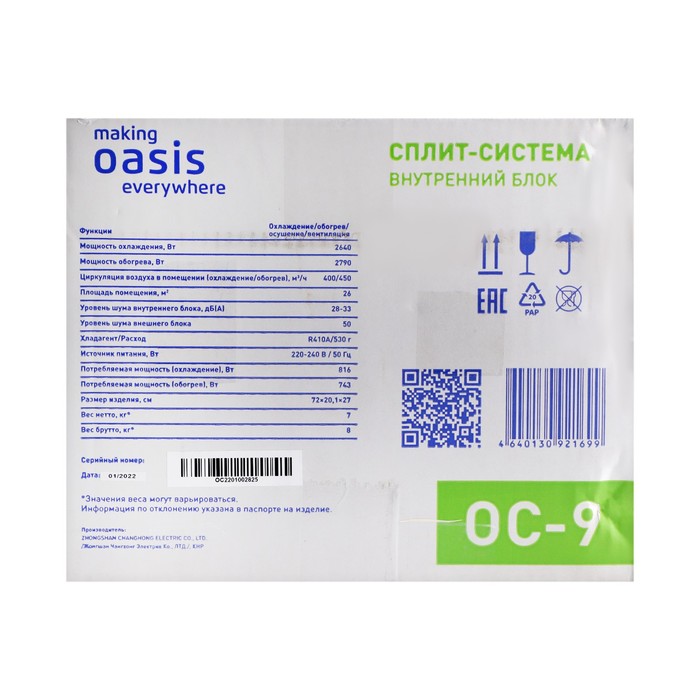 Сплит-система Making Оasis everywhere OC-9, 2,8 кВт, 26 м2, класс А, белая - фото 51456046