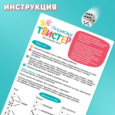 Игра твистер пальчиковый «Развивающий», 3+