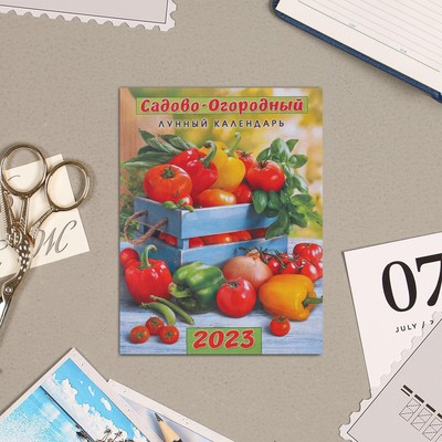 Календарь отрывной на магните "Сад-огород" 2023 год, 13х9,5см