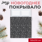 Новый год. Покрывало LoveLife 1,5 сп «Лес» 150х210±5см, микрофайбер - фото 321937427