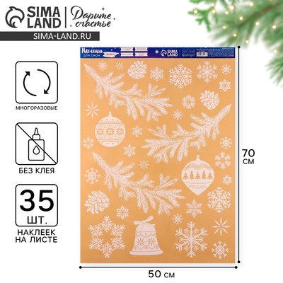Наклейки на окна многоразовые «Новогодние украшения», 50×70 см