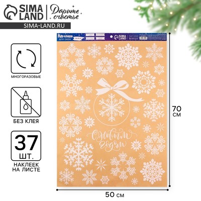 Наклейки на окна новогодние многоразовые «Снежинки», 50×70 см