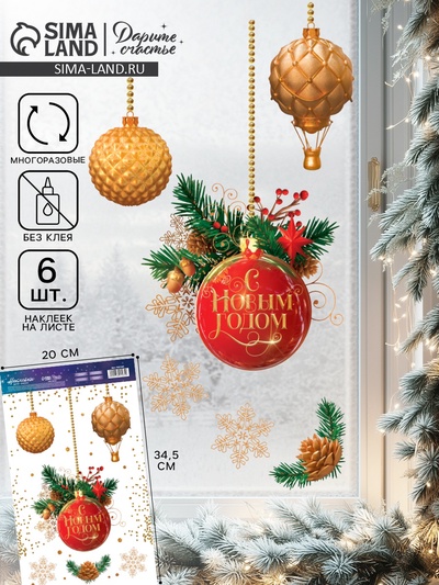Наклейки на окна многоразовые «Новогодний шик», 20×34.5 см