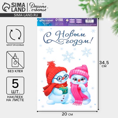 Наклейки на окна многоразовые «С Новым годом», снеговики, 20 х 34.5 см