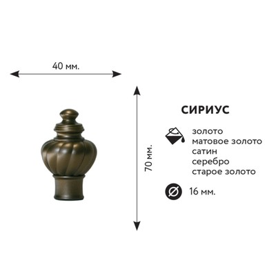Карниз настенный однорядный, 240 см, d=16 мм, наконечник «Сириус», цвет серебро