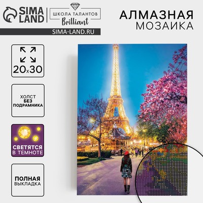 Алмазная мозаика с полным заполнением со светящимися стразами на холсте «Город любви», 20×30 см