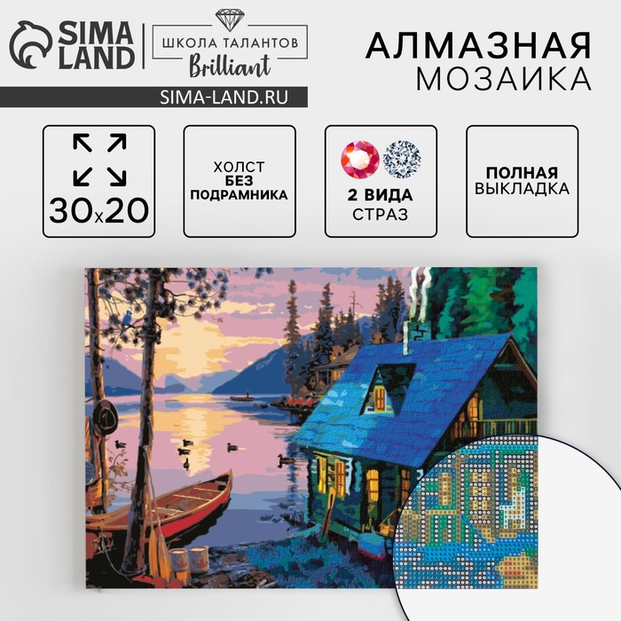 

Алмазная мозаика с полным заполнением на холсте «Дом у озера», 20 х 30 см