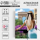 Алмазная мозаика с полным заполнением на холсте «Девушка на балконе», 20×30 см - Фото 1
