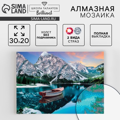 Алмазная мозаика с полным заполнением на холсте «Лодка в горах», 20×30 см