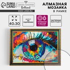 Алмазная мозаика с частичным заполнением и форменными стразами на раме «Абстракция», 30×40 см - Фото 1