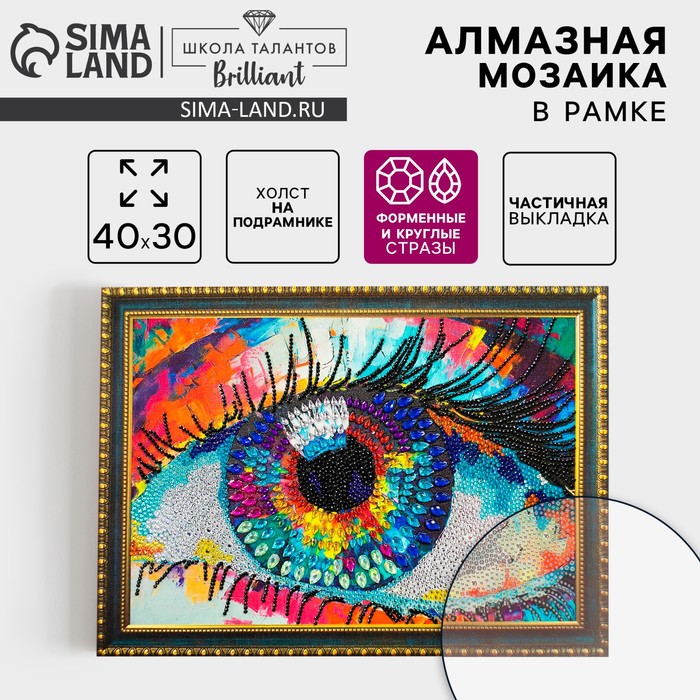 Алмазная мозаика с частичным заполнением и форменными стразами на раме «Абстракция», 30×40 см - Фото 1
