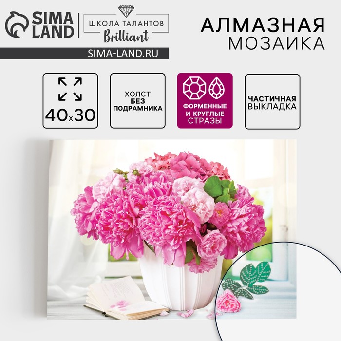 Алмазная мозаика с частичным заполнением и форменными стразами на холсте «Великолепный букет», 30×40 см - Фото 1