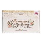 Алмазная мозаика с частичным заполнением и форменными стразами на холсте «Великолепный букет», 30×40 см - Фото 5