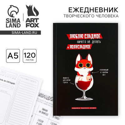 Ежедневник творческого человека с заданиями А5, 120 л. В мягкой обложке «Люблю сладкое»