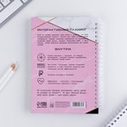 Интерактивный планер «Мечтай и действуй» А5, 92 листа 7909347