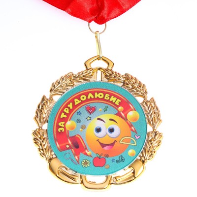 Медаль детская "За трудолюбие", металл, d - 6,5 см