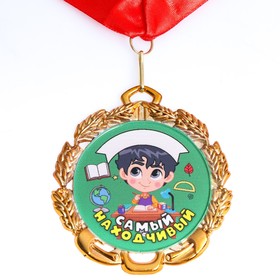 Медаль детская именная "Самый Находчивый", металл, d - 6,5 см