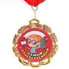 Медаль детская именная "Самый Ответственный", металл, d - 6,5 см - фото 9831626