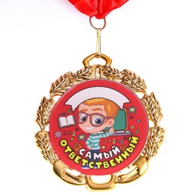Медаль детская именная "Самый Ответственный", металл, d - 6,5 см
