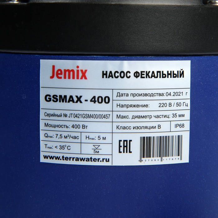 Насос фекальный JEMIX GSMAX-400, 400 Вт, напор 5 м, 125 л/мин, диаметр частиц 35 мм - фото 1889835286