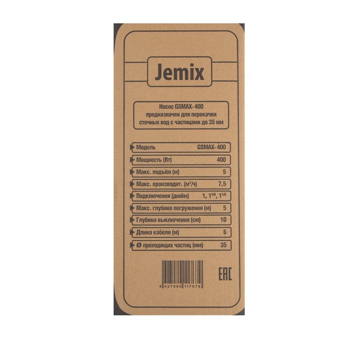 Насос фекальный JEMIX GSMAX-400, 400 Вт, напор 5 м, 125 л/мин, диаметр частиц 35 мм - фото 1889835288
