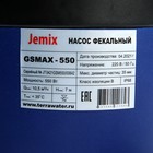 Насос фекальный JEMIX Ф-КОМБИ-175-7, 550 Вт, напор 7 м, 175 л/мин, диаметр частиц 35 мм - Фото 5