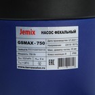 Насос фекальный JEMIX GSMAX-750, 750 Вт, напор 8 м, 208 л/мин, диаметр частиц 35 мм - Фото 5
