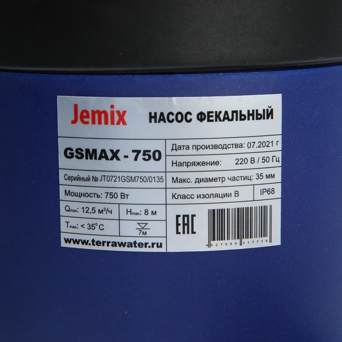 Насос фекальный JEMIX GSMAX-750, 750 Вт, напор 8 м, 208 л/мин, диаметр частиц 35 мм - фото 1927934595