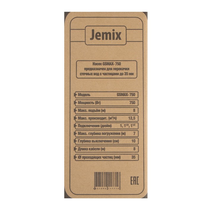 Насос фекальный JEMIX GSMAX-750, 750 Вт, напор 8 м, 208 л/мин, диаметр частиц 35 мм - фото 1927934597