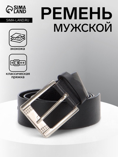 Ремень мужской, 115×3 см, винт, пряжка металл, чёрный