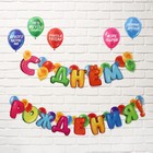 Гирлянда на люверсах с украшениями 5 шт. «С Днем рождения!», разноцветный, длина 223 см - Фото 2