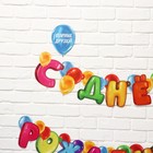 Гирлянда на люверсах с украшениями 5 шт. «С Днем рождения!», разноцветный, длина 223 см - Фото 6