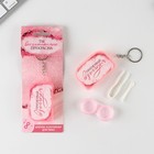 Контейнер брелок для линз «Притягивай взглядом», 4,4 х 6,6 см. - фото 24469212