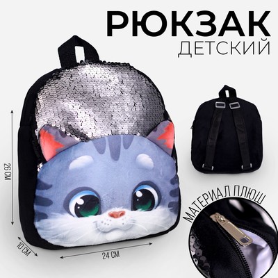 Рюкзак плюшевый детский «Котик», 26×24 см