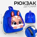 Рюкзак детский плюшевый для девочки «Зайчик», 22 х 17 см, с карманом - Фото 1