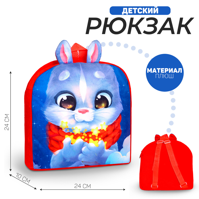 Рюкзак детский плюшевый «Заяц», 24х24 см