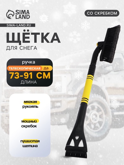 Щетка сметка TORSO, 73-91 см, телескопическая, поворотная, МИКС