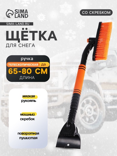 Щетка сметка TORSO, 65-80 см, телескопическая, поворотная, МИКС