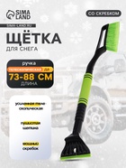 Щетка сметка TORSO, 73-88 см, телескопическая, усиленная, МИКС - Фото 1