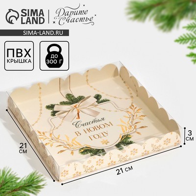 Коробка для кондитерских изделий с PVC крышкой «Нарядная», 21 х 21 х 3 см