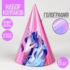 Колпак голографический «Единорожка» 7870865 - фото 9832061