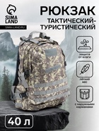 Рюкзак тактический туристический Storm tactic, 40 л, с карманами, расцветка пиксели, серый - Фото 1