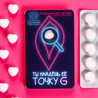 Освежающее драже «Ты найдешь ее», с малиной 18 г (18+) - Фото 1