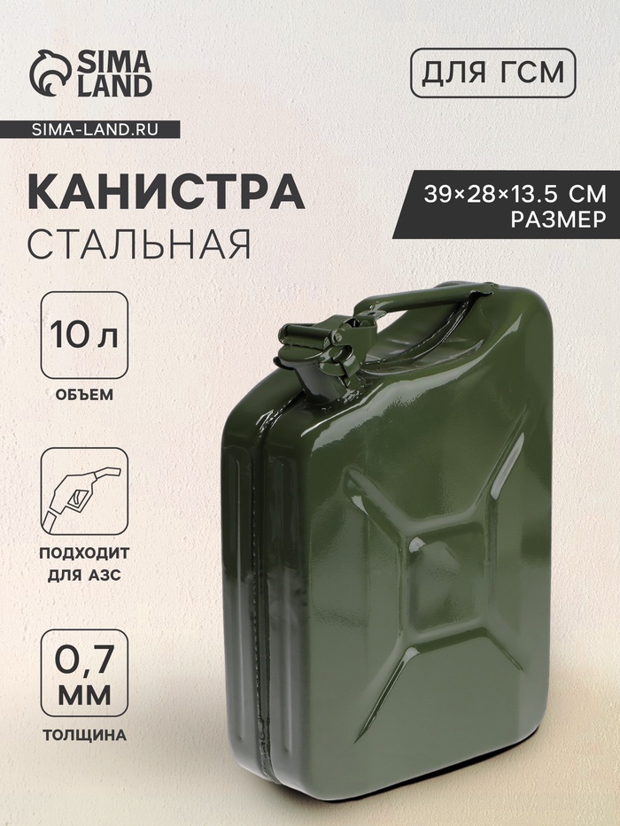 Канистра стальная для ГСМ, 10 л, металлическая, крышка с рычагом - Фото 1