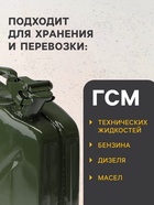 Канистра стальная для ГСМ, 10 л, металлическая, крышка с рычагом - Фото 4