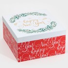Коробка подарочная «С новым годом», 22 × 22 × 12 см - фото 321348617