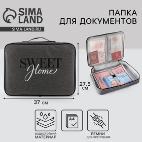 Папка для документов «Sweet home», 37 х 27,5 см